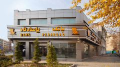 بانک پاسارگاد: بانک صادرات از وام ۱۲۰۰ میلیاردی شرکت پارس آریان فقط نصف آن را پرداخت کرد