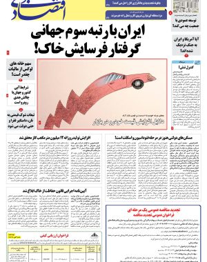روزنامه شنبه 7 بهمن ۱۴۰۲