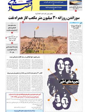 روزنامه چهارشنبه 21 اردیبهشت1401