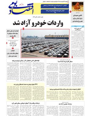 روزنامه پنجشنبه 22 اردیبهشت1401