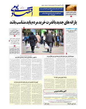 روزنامه شنبه 24 اردیبهشت1401